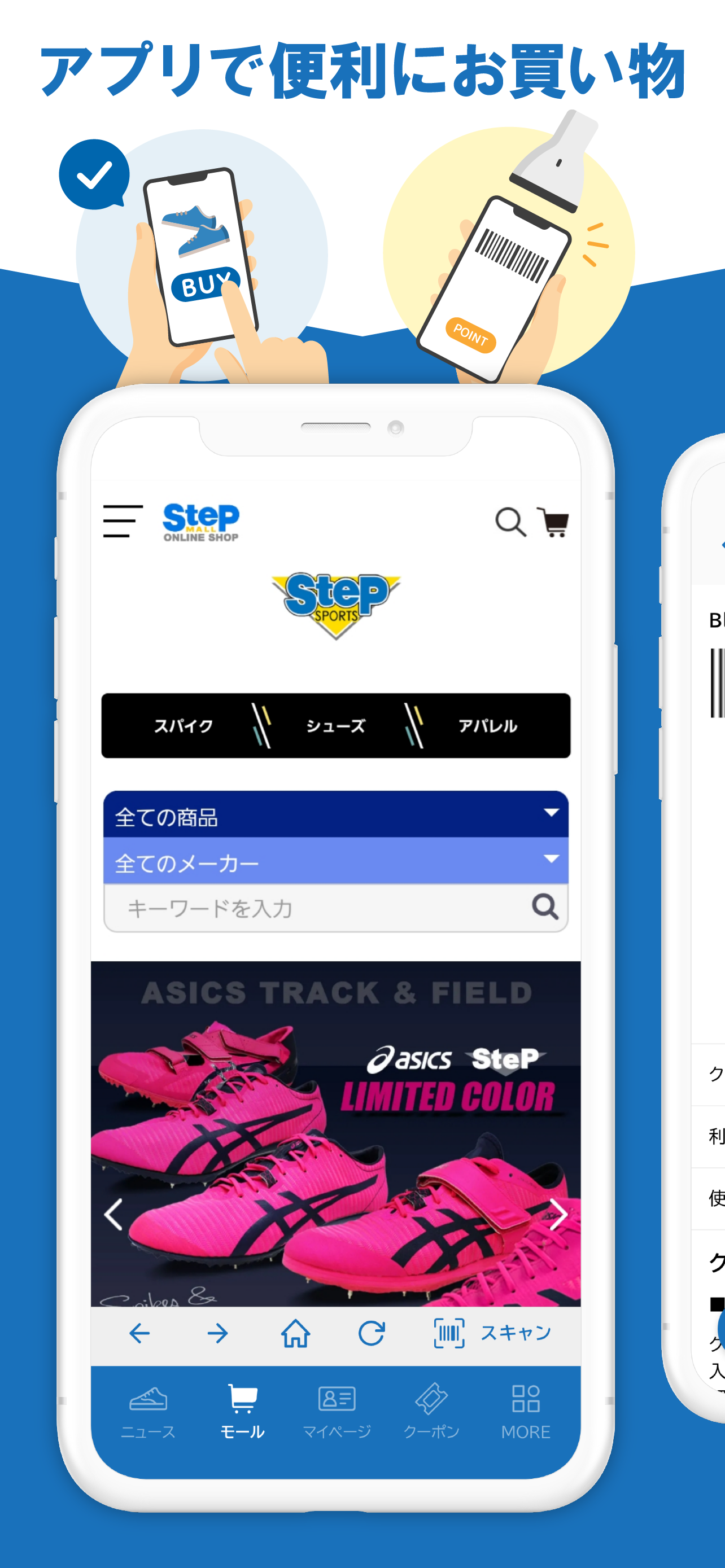 SteP SPORTSアプリ