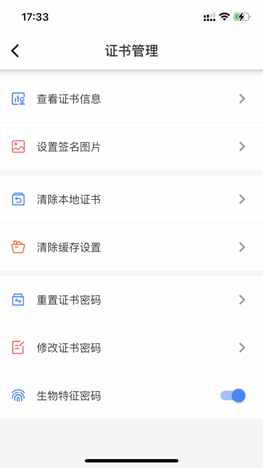 #2. 安信盾 (iOS) 由: Anhui Certificate Authority CO.LTD