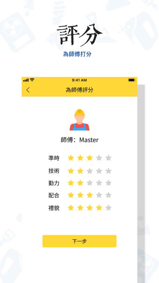 #3. 維修易僱主版 (iOS) 由: BSurprise Company Limited