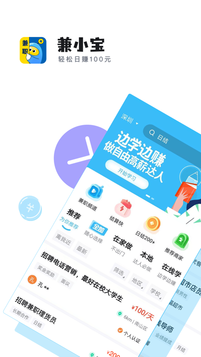 兼小宝-手机兼职找工作招聘软件 Screenshot