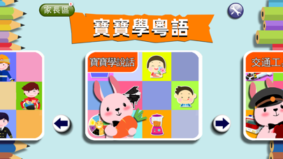 Screenshot #1 pour Cantonese Game For Kids