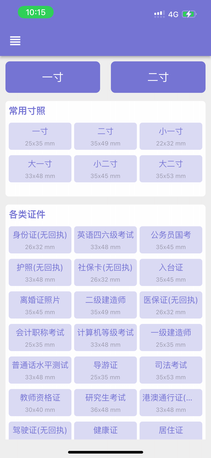 证件照-寸照制作and签证照制作