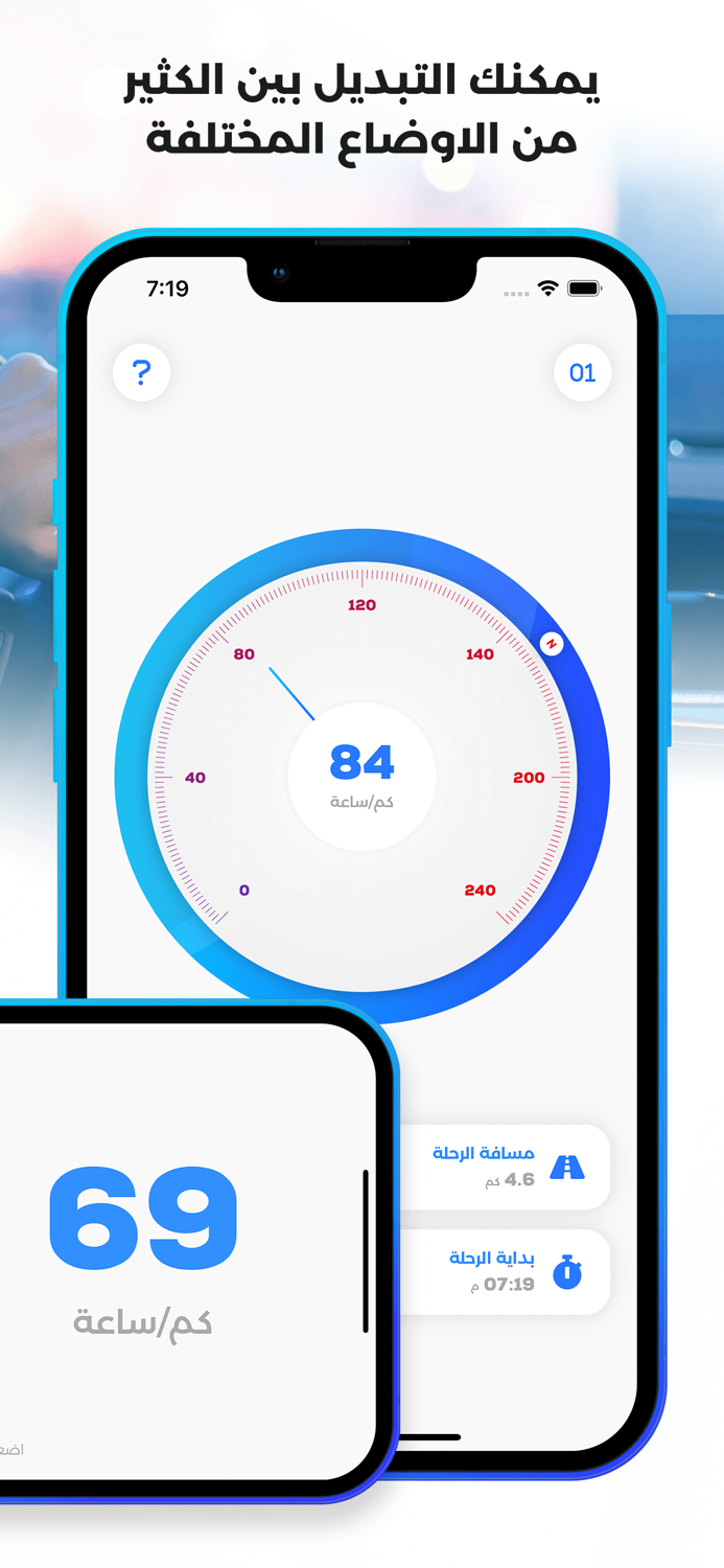 عداد السرعة بدون انترنت