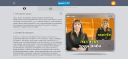Game screenshot Иврит | Speakit.tv apk