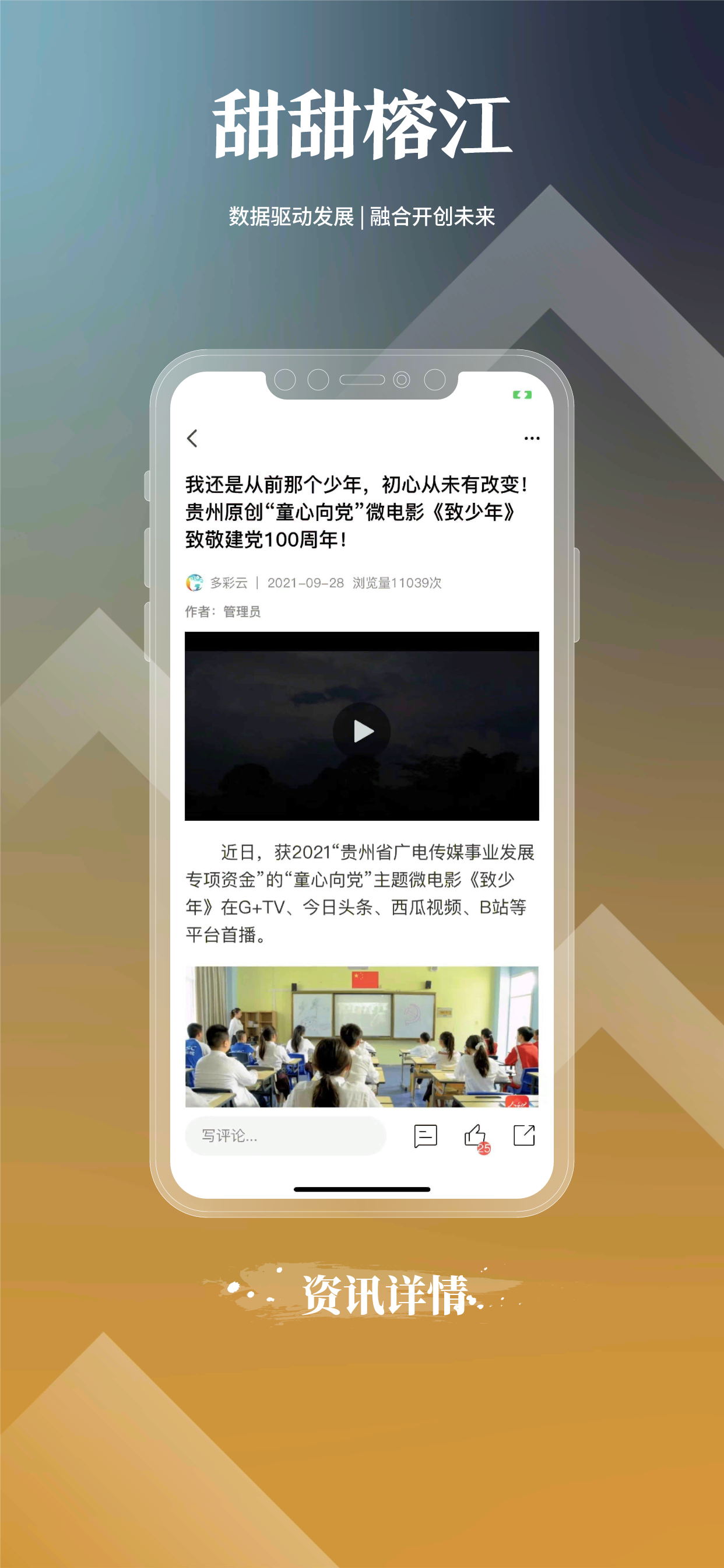 甜甜榕江