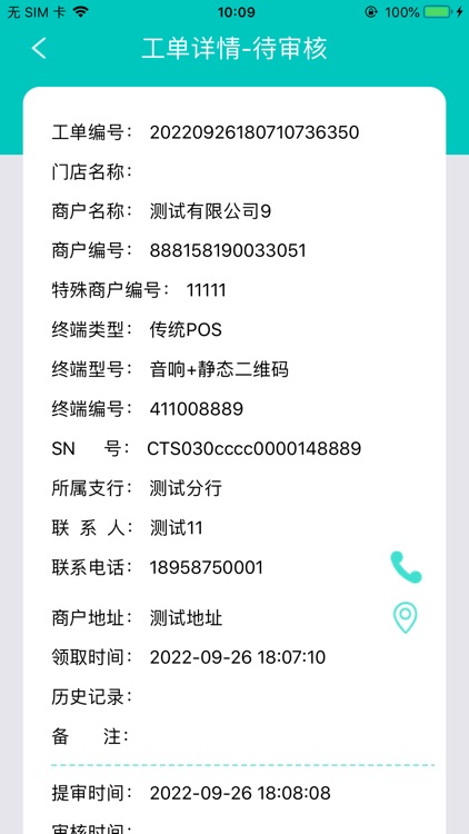 楚商工单系统 screenshot-4