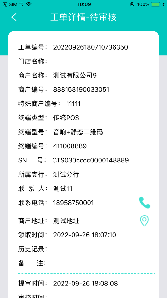 #5. 楚商工单系统 (iOS) 由: 湖北楚商联盟金融信息服务有限公司
