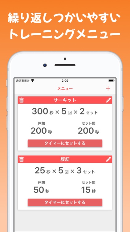 トレーニング専用タイマー　簡単でシンプルなカウンターアプリ