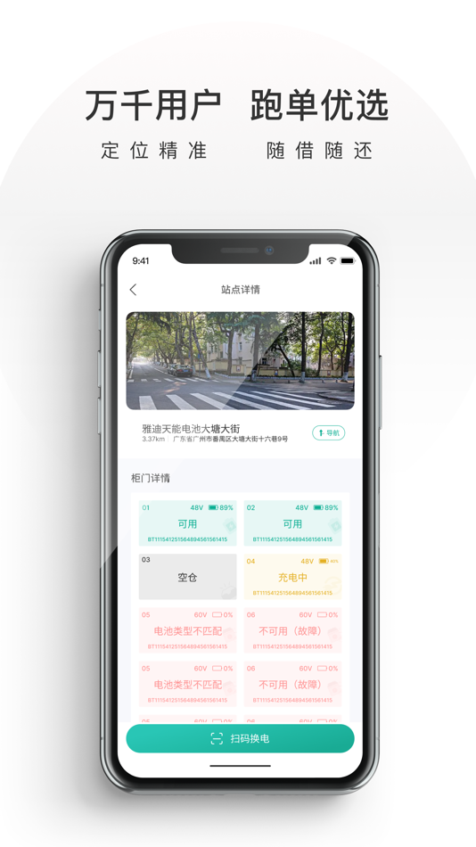 #4. 酷换电 (iOS) 由: Guangzhou Yunku Intelligence Equipment Co., Ltd.