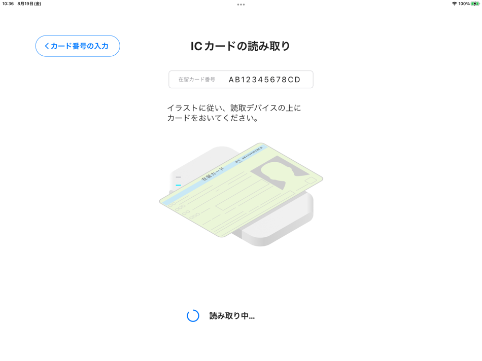 #3. 在留カード読取アプリ (iOS) 由: Liquid Inc.