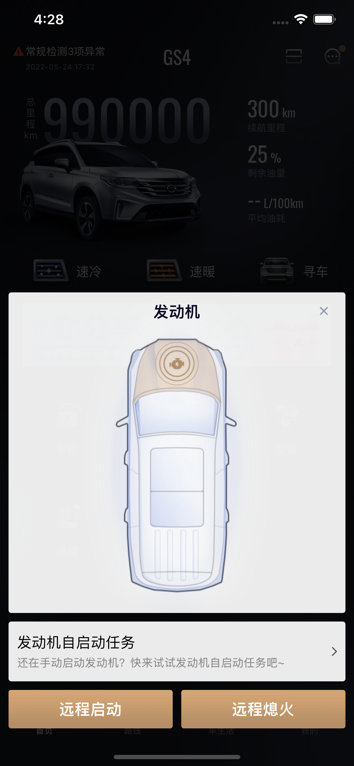智慧传祺