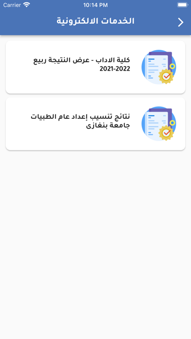 جامعة بنغازي Screenshot