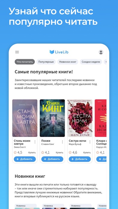 LiveLib – рекомендации книг Screenshot