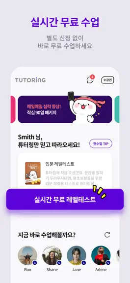 Game screenshot 튜터링: 국민가격 1:1 영어회화 hack