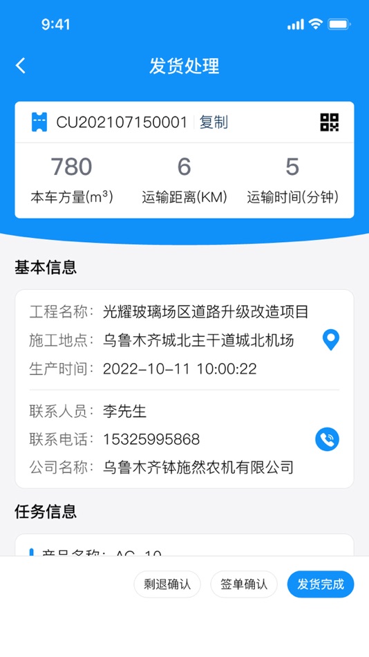 #3. 砼司机 (iOS) 由: 福建南方路面机械股份有限公司