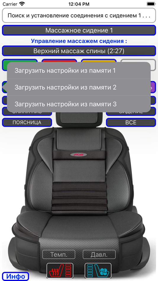 #4. AGT-SitControl (iOS) By: Ivan Andriyanov