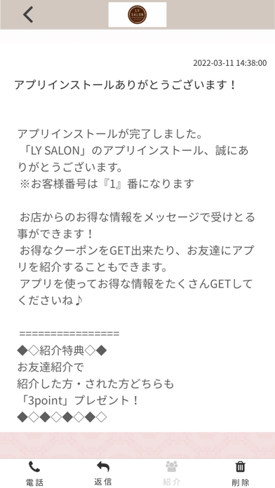 【公式】LY SALON Screenshot