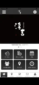 海鮮居酒屋　淳吉 screenshot #1 for iPhone