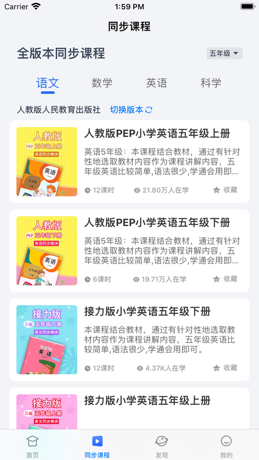 #2. 中小学辅导班-小初高九门全科同步学 (iOS) بواسطة: 广州格林软件技术有限公司