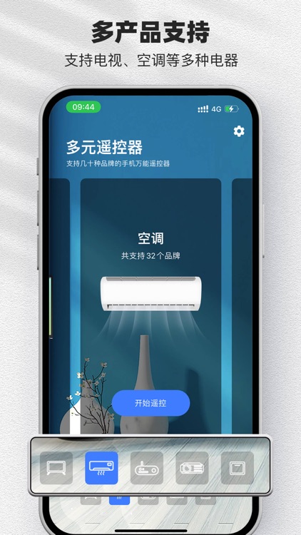 电视遥控器-空调电视手机万能遥控器
