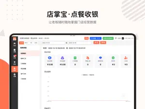 店掌宝-点餐收银 screenshot 3