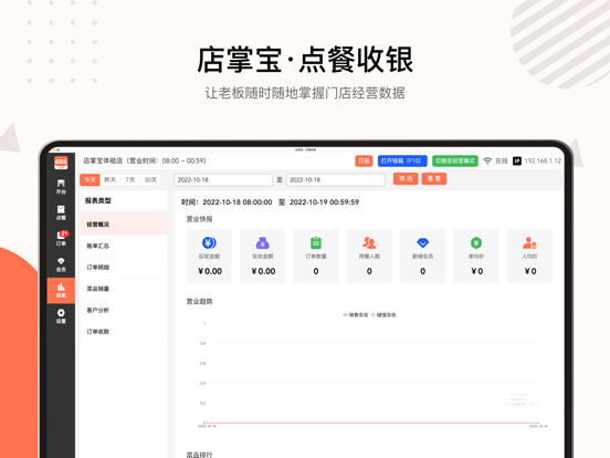 店掌宝-点餐收银 app screenshot 3