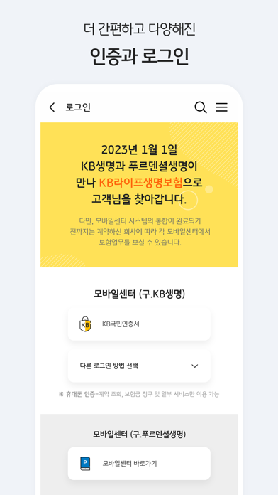 KB라이프생명 Screenshot