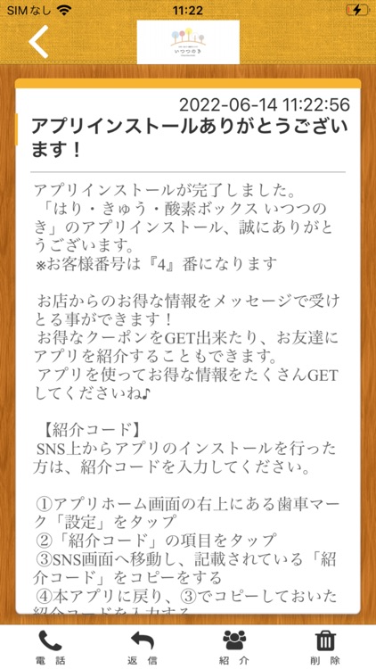 はり・きゅう・酸素ボックス いつつのき 公式アプリ