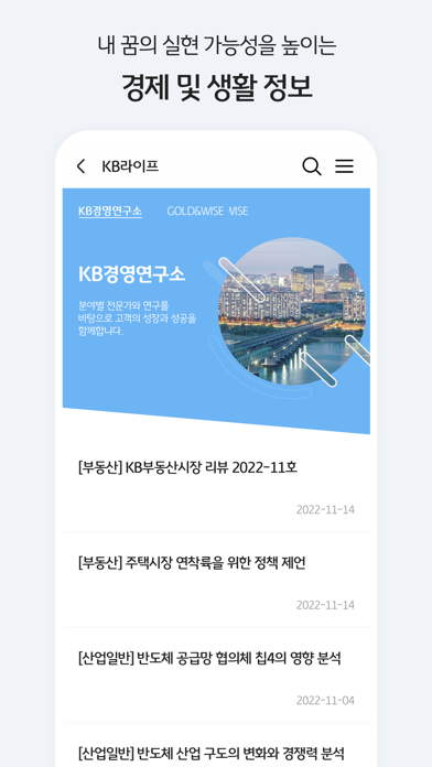 KB라이프생명 Screenshot