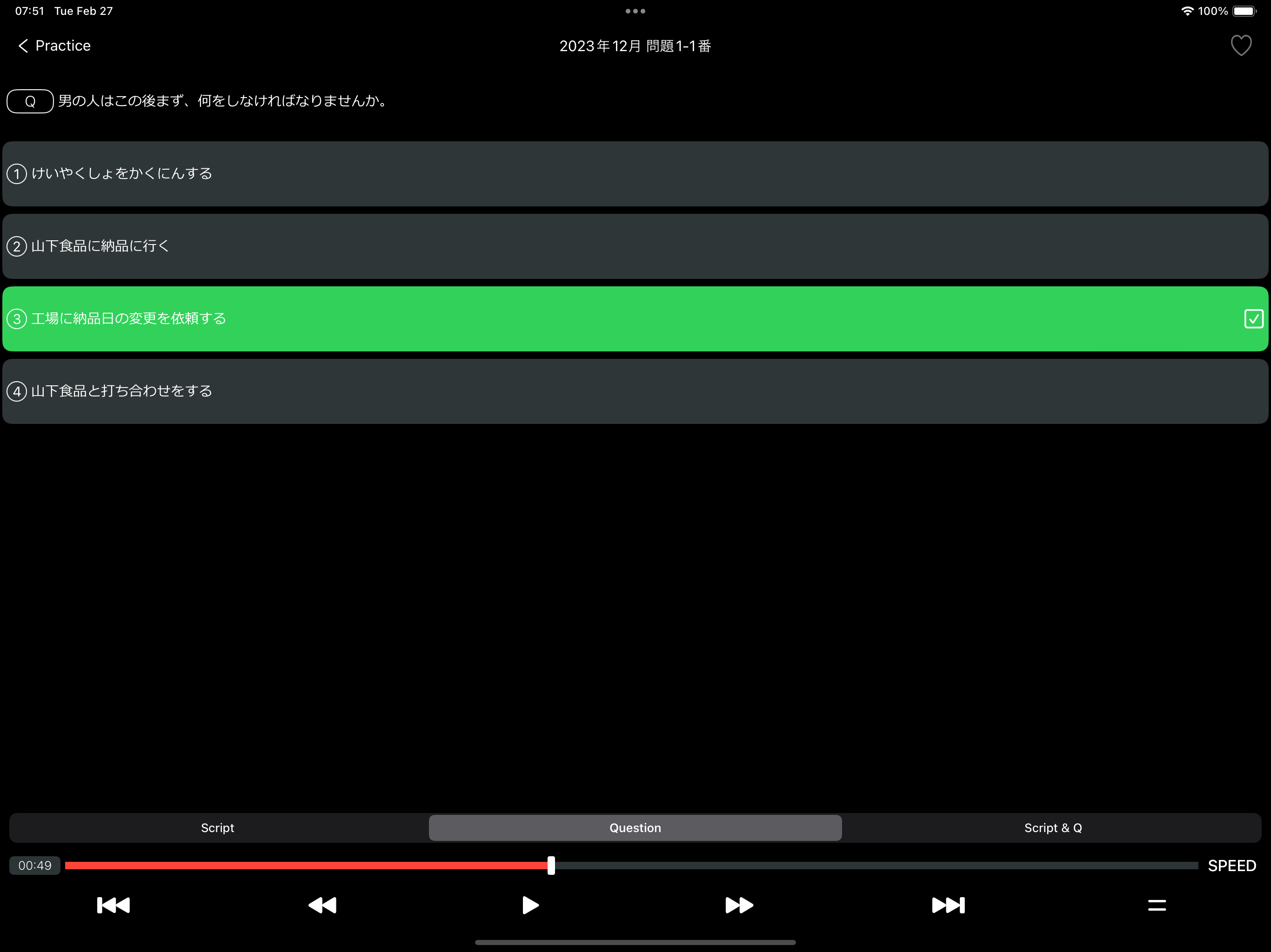 JLPT N1 Listening Practice