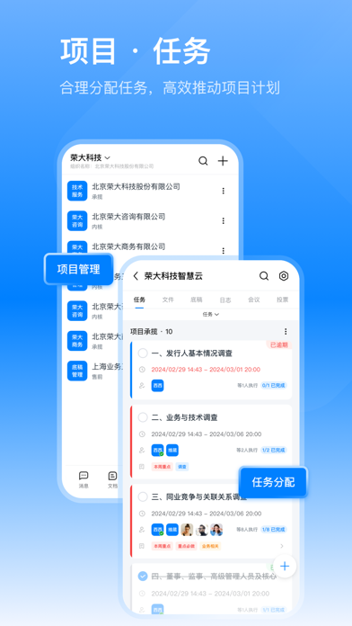 荣大智慧云 - 一站式 IPO 尽职调查 & 团队协作 Screenshot