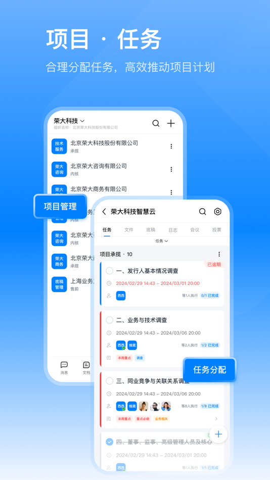 #6. 荣大智慧云 - 一站式 IPO 尽职调查 & 团队协作 (iOS) 由: Beijing Rongdakeji Co., Ltd
