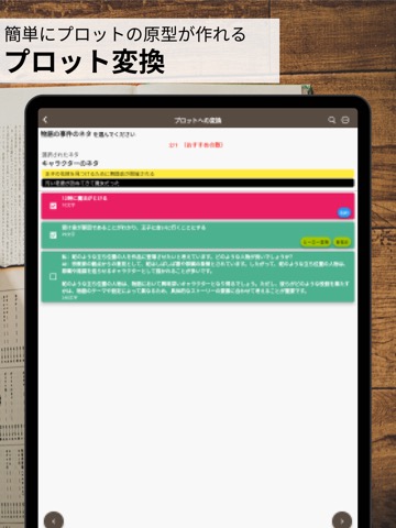 ストーリープロッター - ネタ から プロット を-のおすすめ画像4