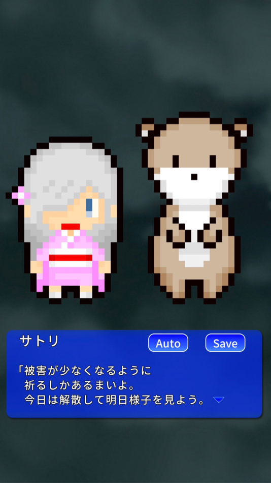#8. アンドロイドとあやかし (iOS) 由: 株式会社P.K.WORKS