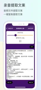 文案提取助手-图文识别&录音转文字 screenshot #5 for iPhone