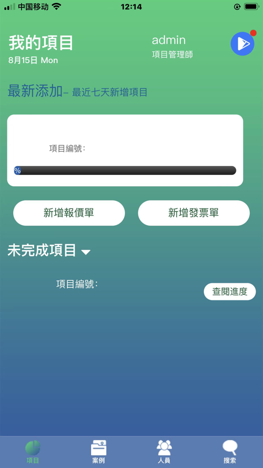 #2. Liktin Erp (iOS) 由: Intermate Network Limited