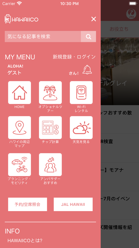 HAWAIICO(ハワイコ) - ハワイ旅行の便利アプリ - - 1.6.10 - (iOS)