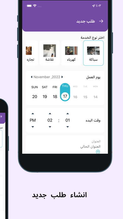 خدمات منزليه Screenshot