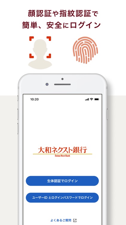 大和ネクスト銀行スマートフォンアプリ