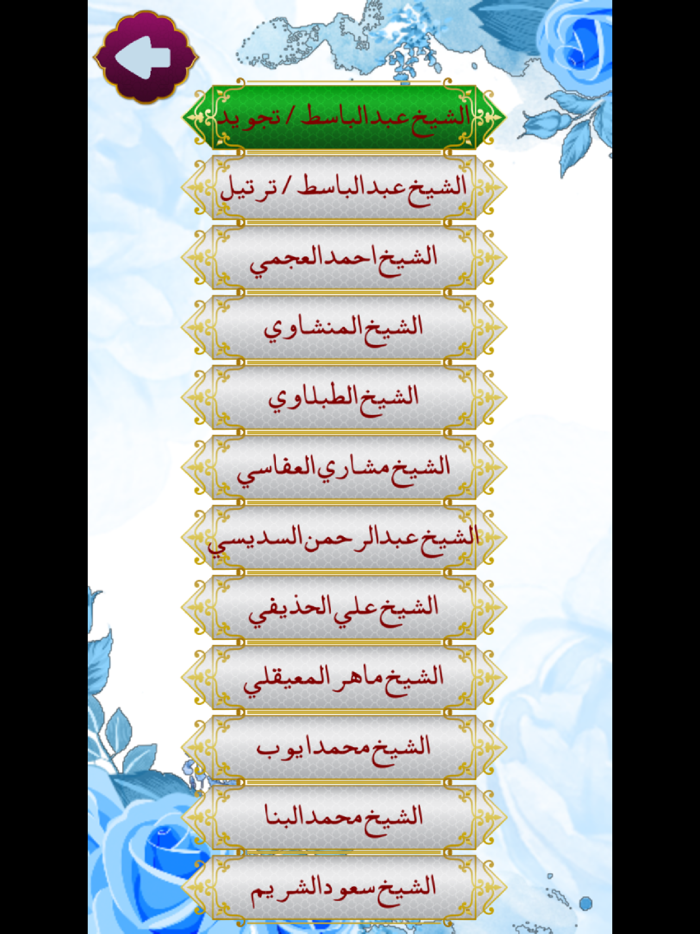 القران الكريم بالرسم العثماني