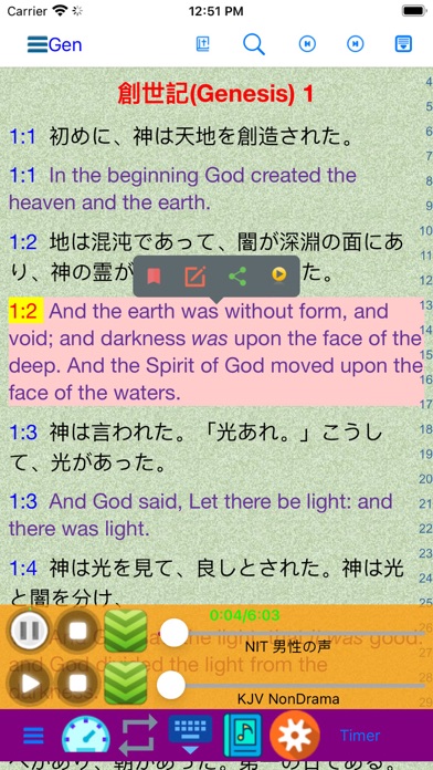 Japanese English Audio Bible Screenshot