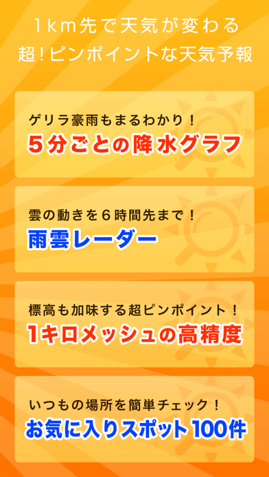 マピオン超ピンポイント天気 screenshot1