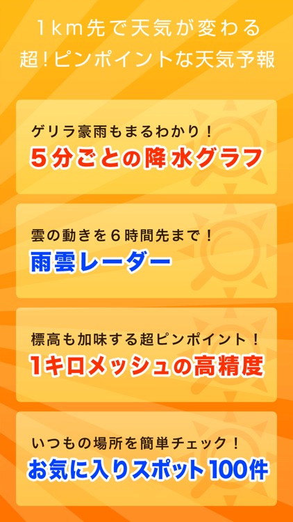 マピオン超ピンポイント天気