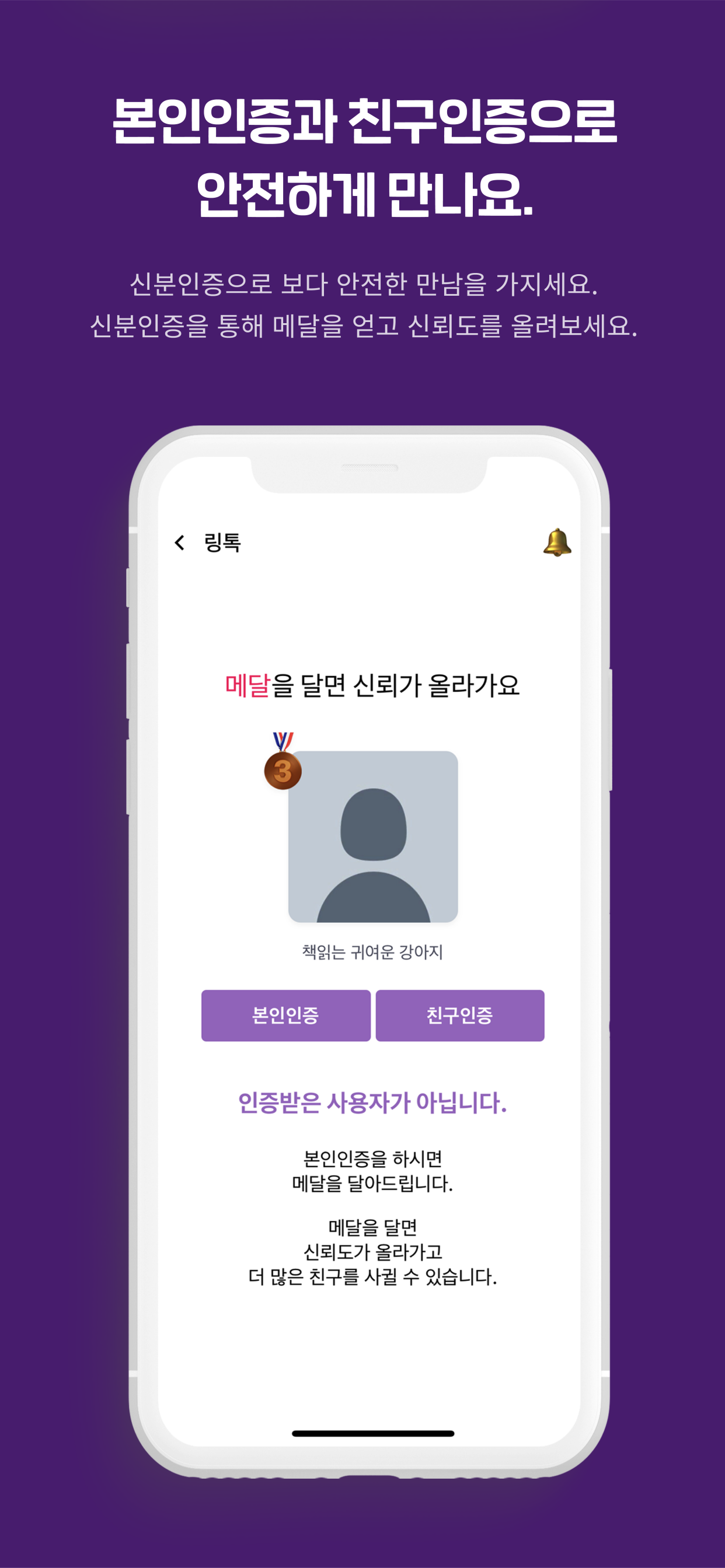 링톡 - 4050 친구찾기 커뮤니티