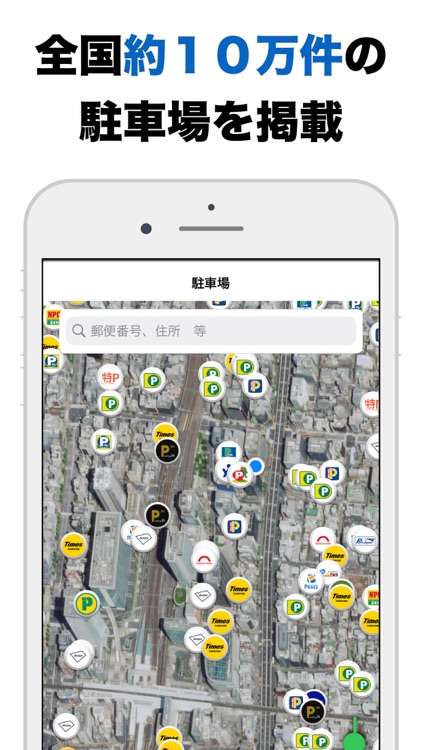 高速道路料金 - 高速料金・渋滞情報・駐車場 screenshot-8