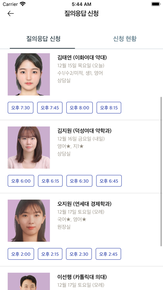 #4. 수능선배 (iOS) Podle: yongbeom kho