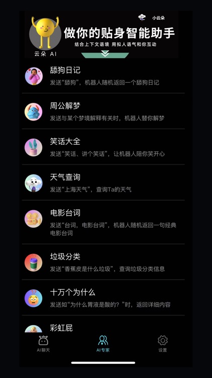 云朵AI -你的贴身AI智能助手