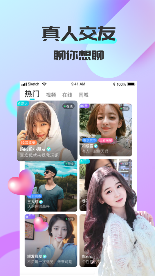 #1. 可聊交友-同城附近高颜值交友聊天(原名对相) (iOS) Podle: Hangzhou Tandou Network Technology Co., Ltd