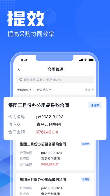 智采云(浪潮) screenshot-4