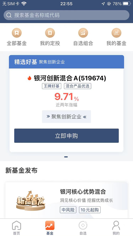 #2. 银河基金 (iOS) 由: 银河基金管理有限公司